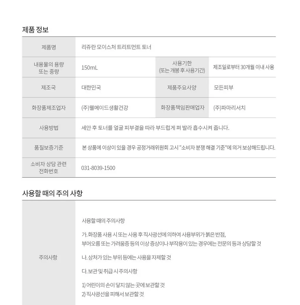 [각질개선율191%]리쥬란 더마 힐러 모이스처 트리트먼트 토너 150ml 상세페이지 31